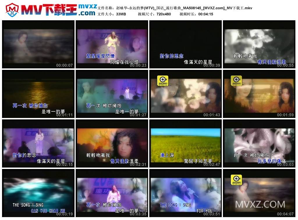 赵咏华-永远的梦(MTV)_国语_流行歌曲_MA508145
